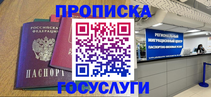 временная регистрация для школы в Нальчике