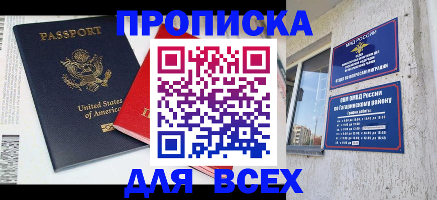 временная регистрация купить в Нальчике