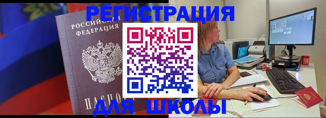прописка для школы в Нальчике