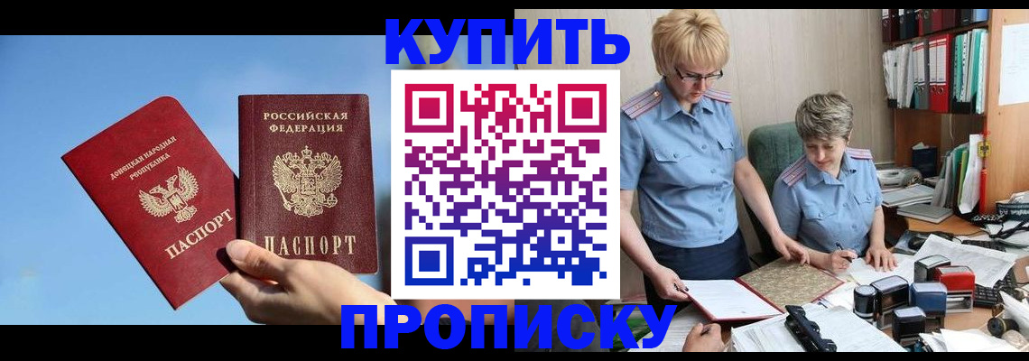 прописка регистрация в Нальчике